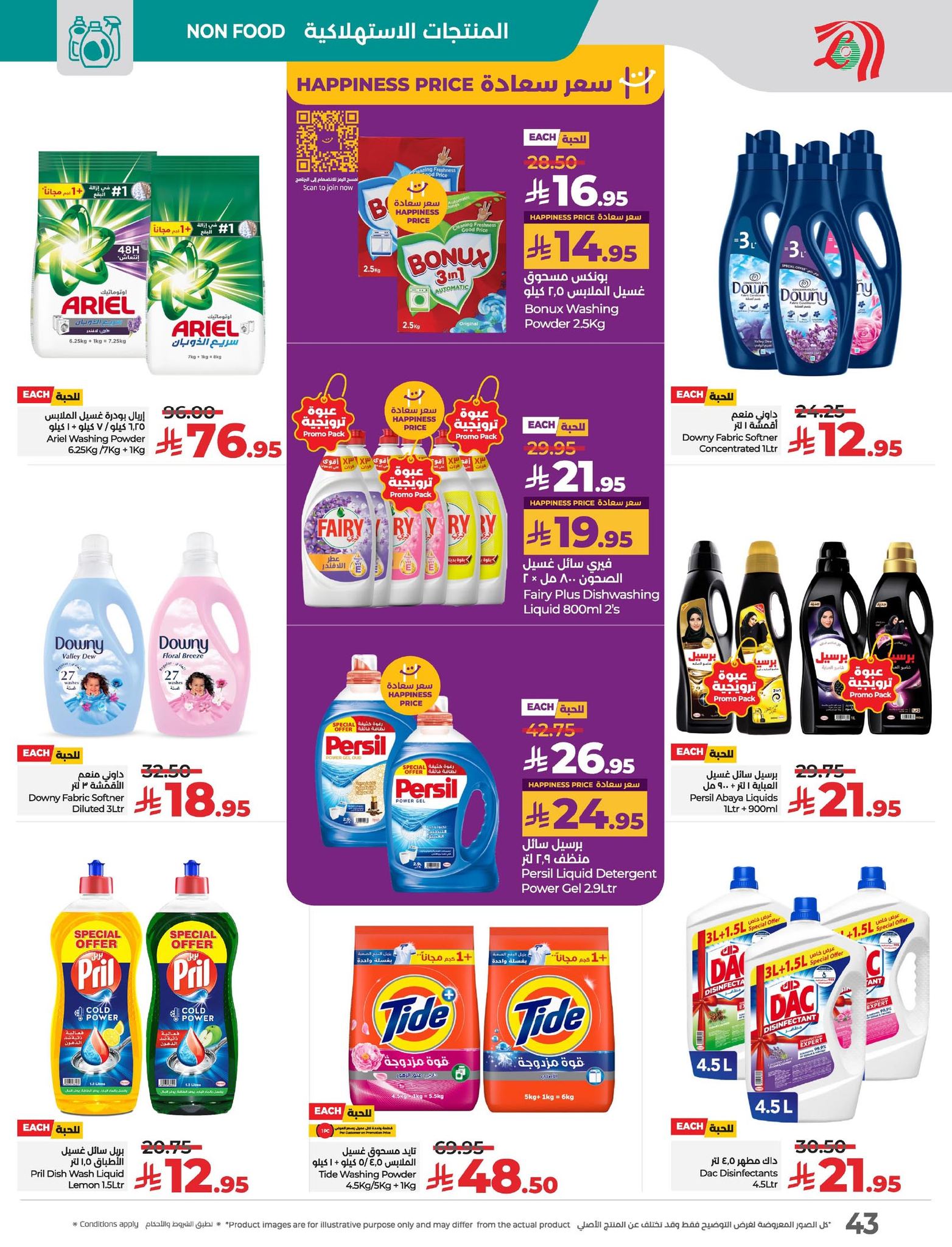 lulu-dammam-shati offers from 14may to 20may 2025 عروض لولو الدمام الشاطئ من 14 مايو حتى 20 مايو 2025 صفحة رقم 44